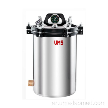 UX280B المحمولة نوع البخار الأوتوكلاف معقم 18-30L